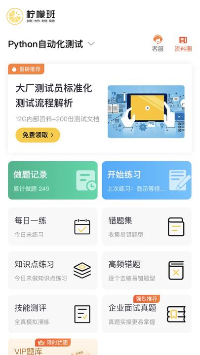 柠檬班软件测试下载,柠檬班,题库app
