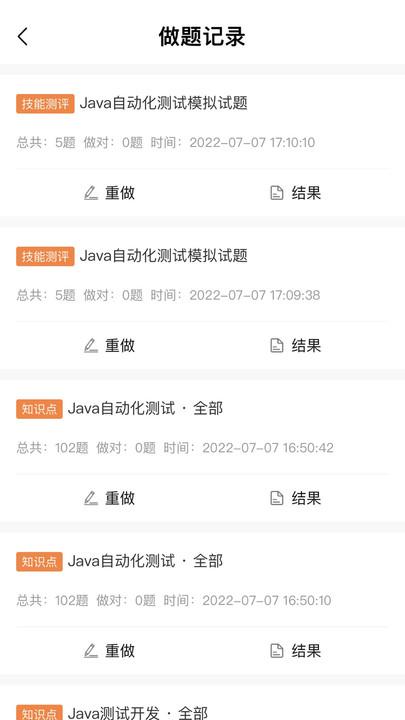 柠檬班软件测试下载,柠檬班,题库app