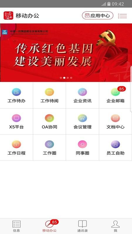中建一局发展小e手机app下载,发展小e,办公app,企业oaapp