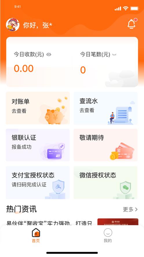 聚收宝app官方版下载,收款app,管理app,聚收宝