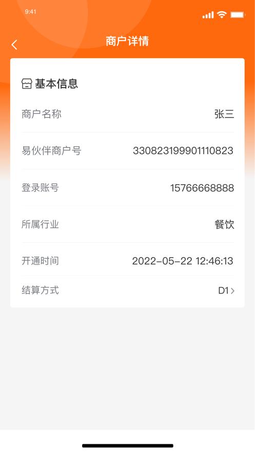 聚收宝app官方版下载,收款app,管理app,聚收宝