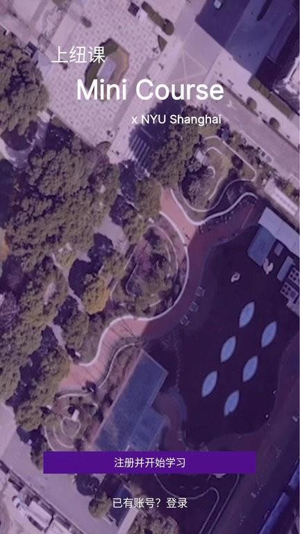 上纽课官方版下载,上纽课,公开课app,线上教育app