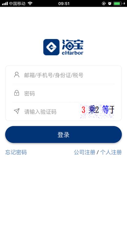 海福宝app下载,海福宝,港口物流app,物流交易app