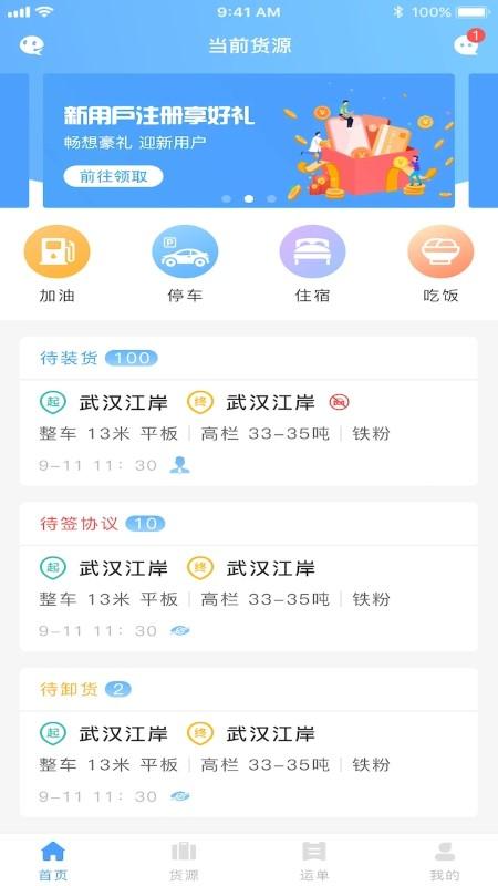 约货司机端app下载,约货,物流app,司机app