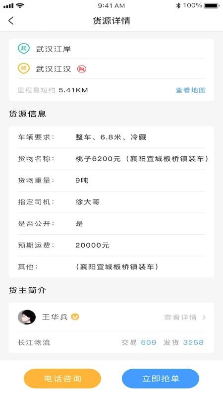 约货司机端app下载,约货,物流app,司机app