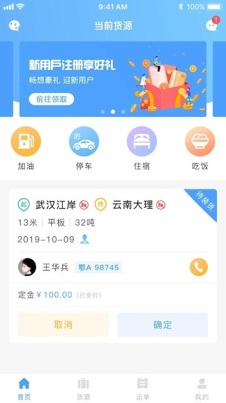 约货司机端app下载,约货,物流app,司机app