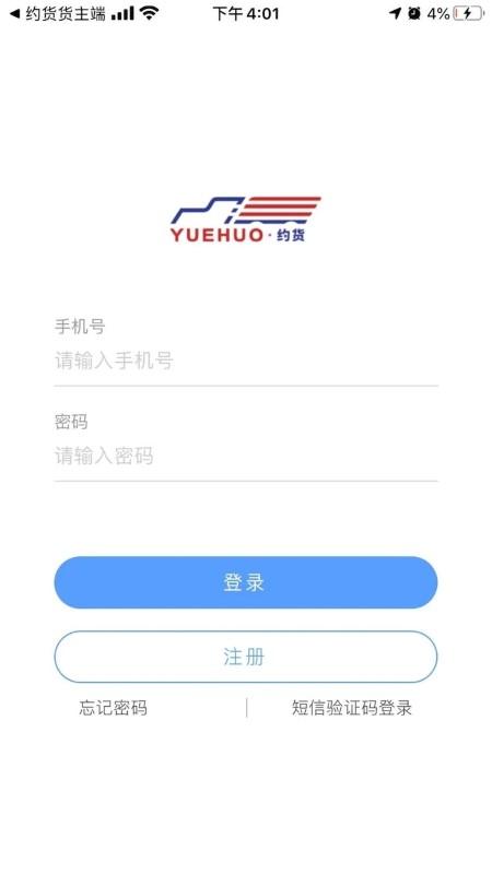 约货司机端app下载,约货,物流app,司机app