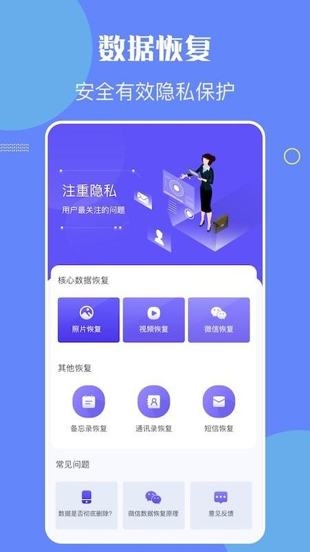 金星数据恢复教程app下载,金星数据恢复教程,数据恢复app,换机app