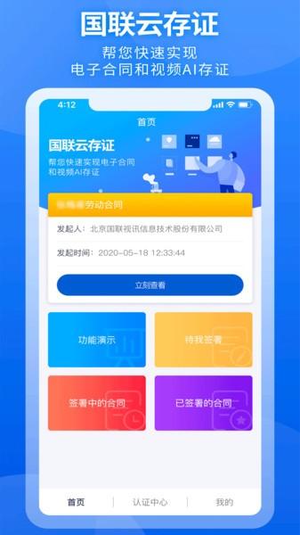 国联云存证系统app下载,国联云存证系统,签合同app