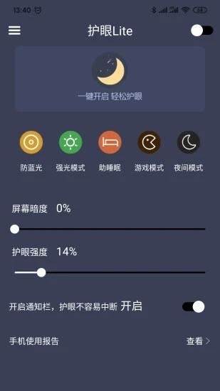 护眼app下载,护眼,护眼app
