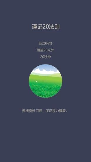 护眼app下载,护眼,护眼app