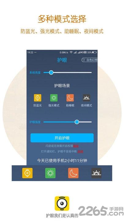 护眼app下载,护眼,护眼app