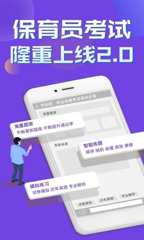 保育员考证学知题官方版下载,保育员考证学知题,学习app,教育app