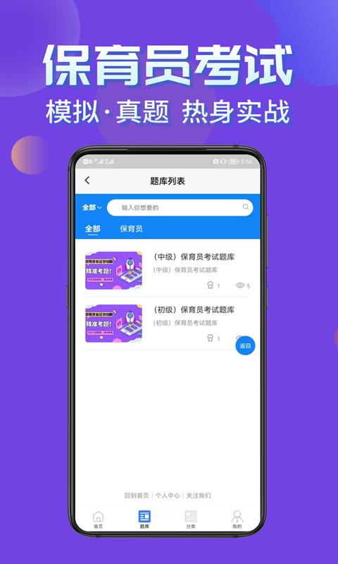 保育员考证学知题官方版下载,保育员考证学知题,学习app,教育app
