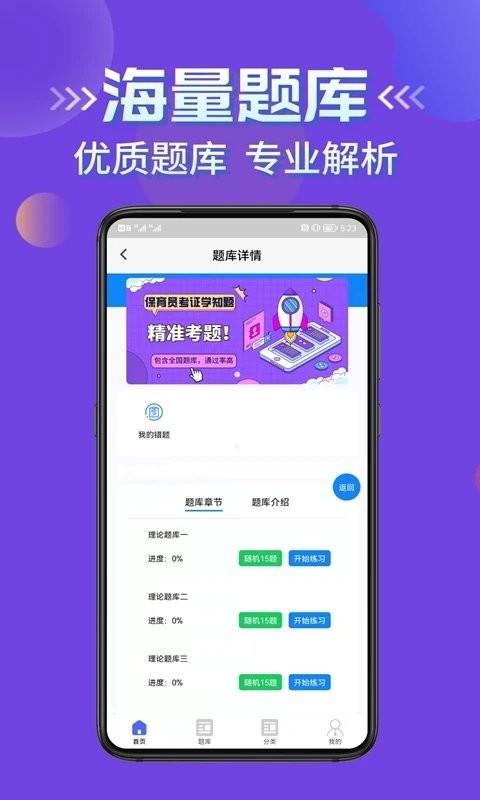 保育员考证学知题官方版下载,保育员考证学知题,学习app,教育app