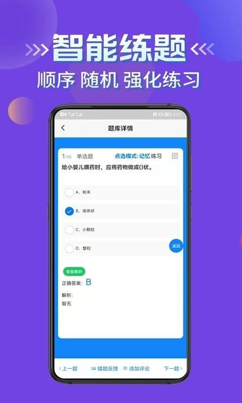 保育员考证学知题官方版下载,保育员考证学知题,学习app,教育app