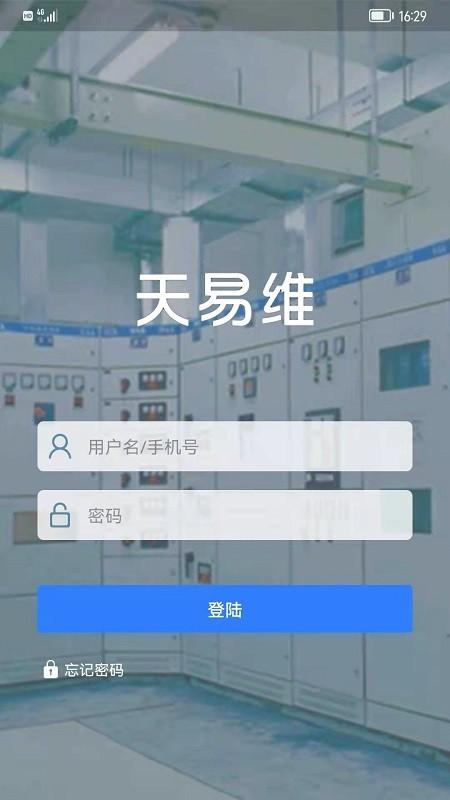 天易维app下载,效率app,天易维