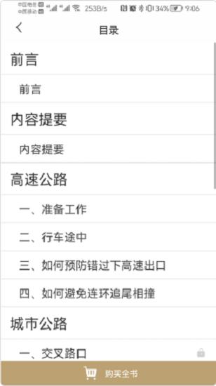 驾考之后官方版下载,驾考之后,驾考app,学习app