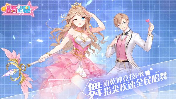 唱舞全明星华为端下载,唱舞全明星,音乐游戏,跳舞游戏