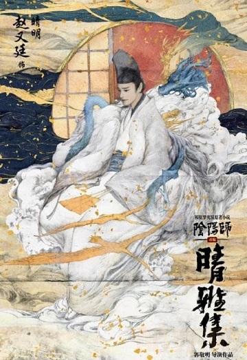 阴阳师晴雅集手游官方版下载,阴阳师晴雅集,奇幻手游,冒险手游