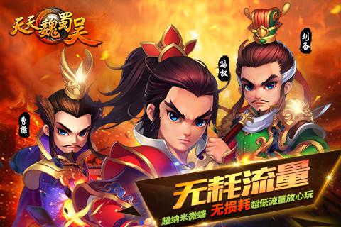 天天魏蜀吴bt版下载,天天魏蜀吴,三国手游,策略手游