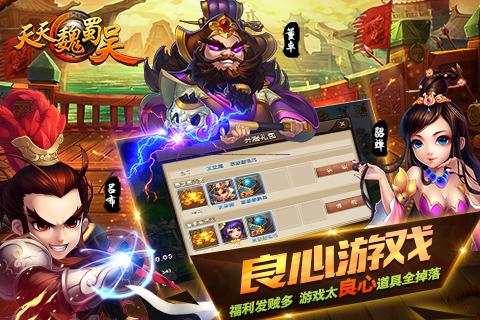 天天魏蜀吴bt版下载,天天魏蜀吴,三国手游,策略手游