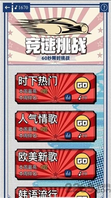 我为歌狂游戏红包版下载,我为歌狂,猜歌游戏