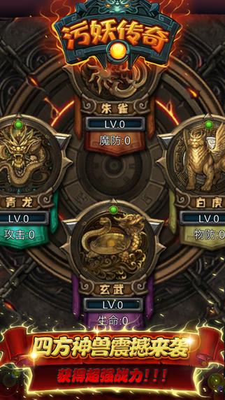 污妖传奇手游(暂未上线),污妖传奇,传奇手游,动作手游