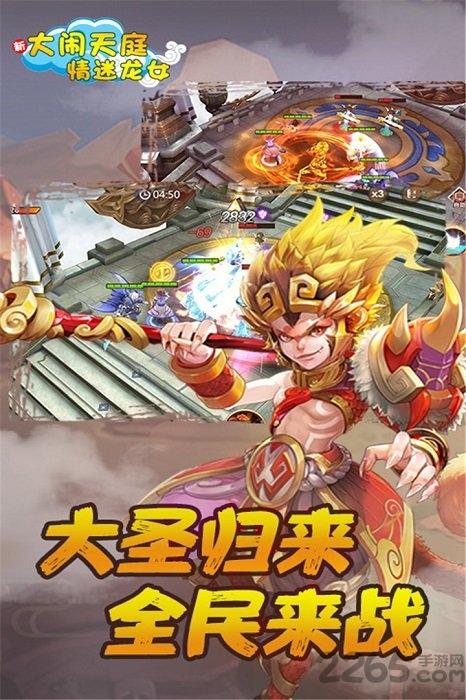 大闹天庭情迷龙女九游版下载,大闹天庭情迷龙女,西游手游,九游手游