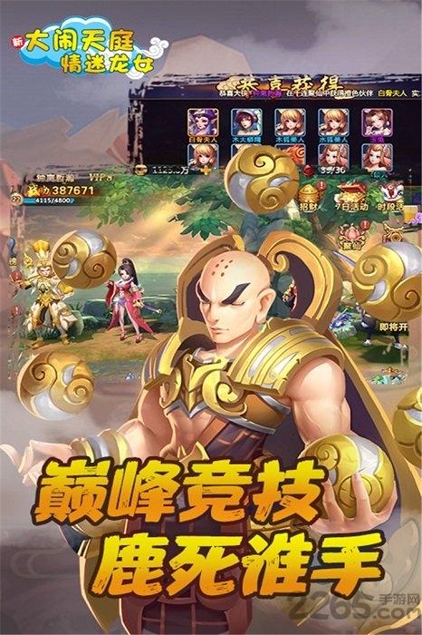 大闹天庭情迷龙女九游版下载,大闹天庭情迷龙女,西游手游,九游手游