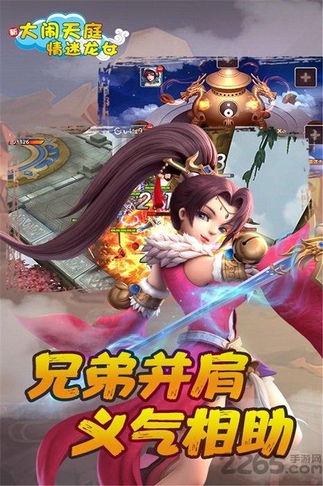 大闹天庭情迷龙女九游版下载,大闹天庭情迷龙女,西游手游,九游手游