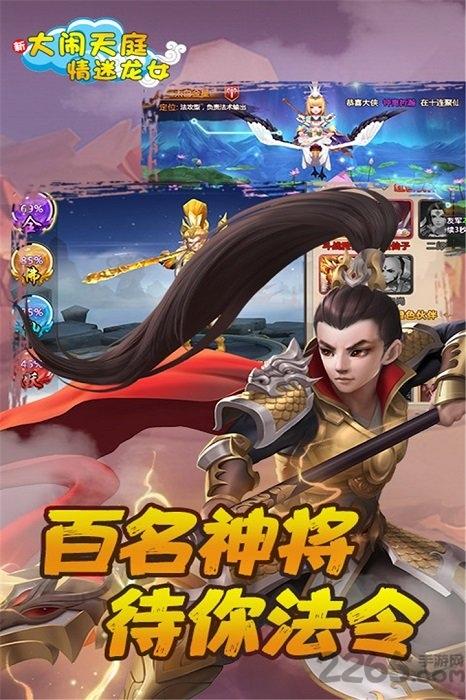 大闹天庭情迷龙女九游版下载,大闹天庭情迷龙女,西游手游,九游手游