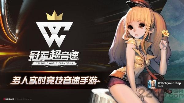 冠军超音速内购破解版下载,冠军超音速,节奏游戏,音乐游戏
