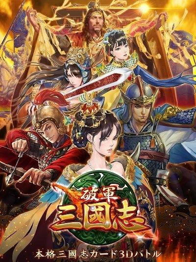 破军三国志满v变态版下载,破军三国志,对战手游,卡牌手游