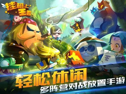 挂机上王者手游下载,挂机上王者手游,动作手游,竞技手游