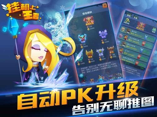 挂机上王者手游下载,挂机上王者手游,动作手游,竞技手游