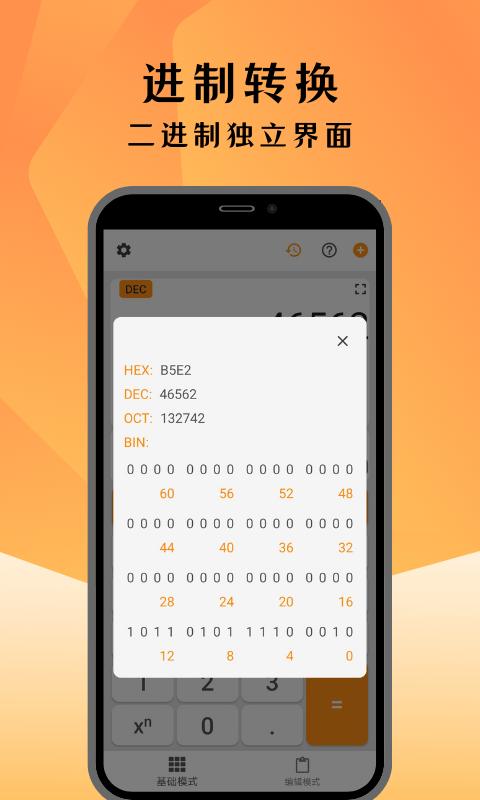 编程计算器软件下载,编程计算器,编程app,计算器app