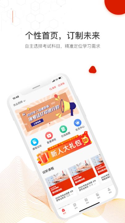 时刻未来网校软件下载,时刻未来,学习app