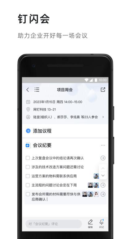 钉钉教师端官方版下载,教师app,钉钉,办公app