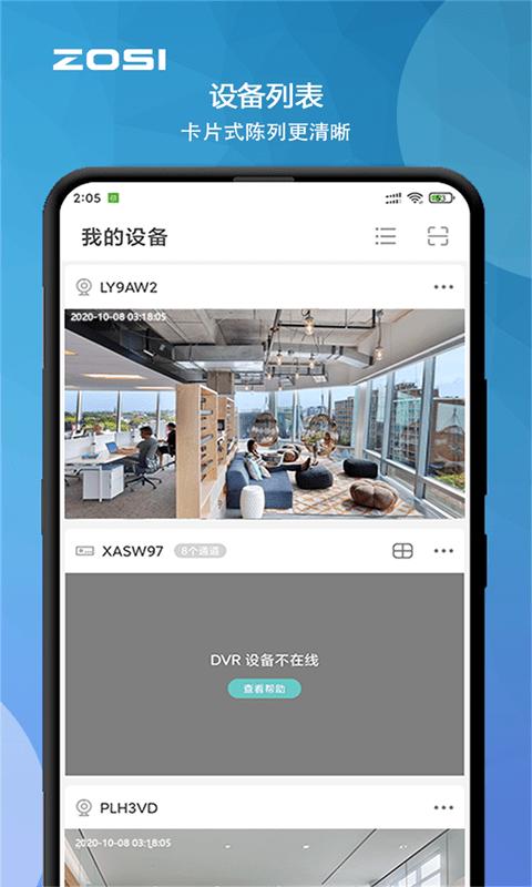 周视监控摄像头手机版下载,周视,监控app,设备app