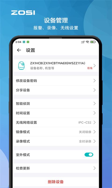 周视监控摄像头手机版下载,周视,监控app,设备app