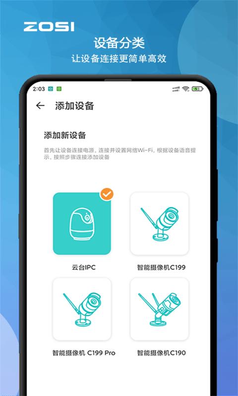 周视监控摄像头手机版下载,周视,监控app,设备app