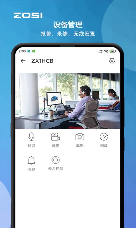 周视监控摄像头手机版下载,周视,监控app,设备app