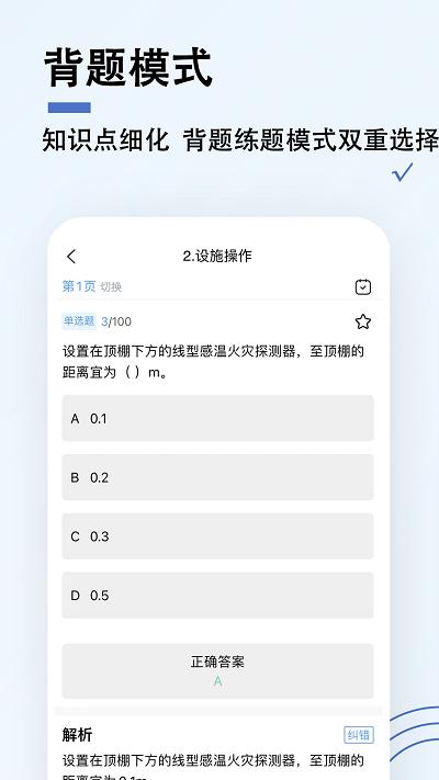 消防设施操作员题小宝app下载,消防设施操作员题小宝,消防题库app,学习app