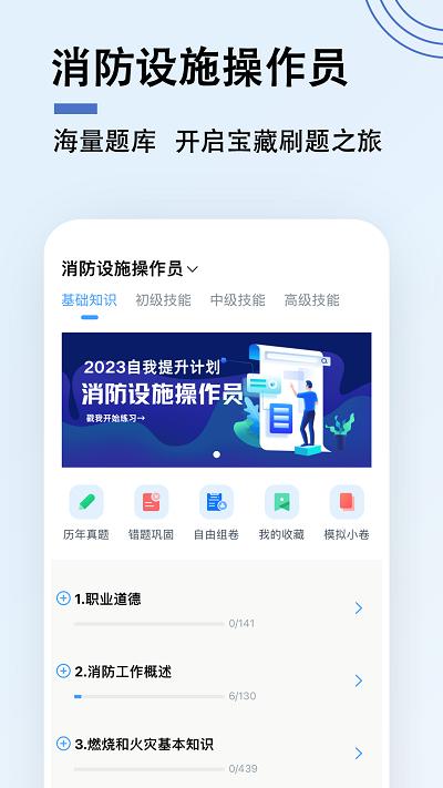 消防设施操作员题小宝app下载,消防设施操作员题小宝,消防题库app,学习app