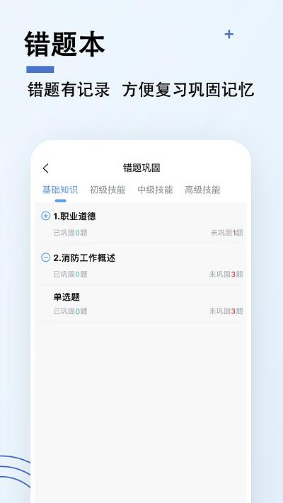 消防设施操作员题小宝app下载,消防设施操作员题小宝,消防题库app,学习app