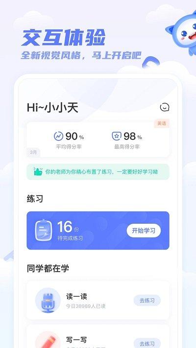 天学网学生版客户端下载,天学网,学习app,教育app