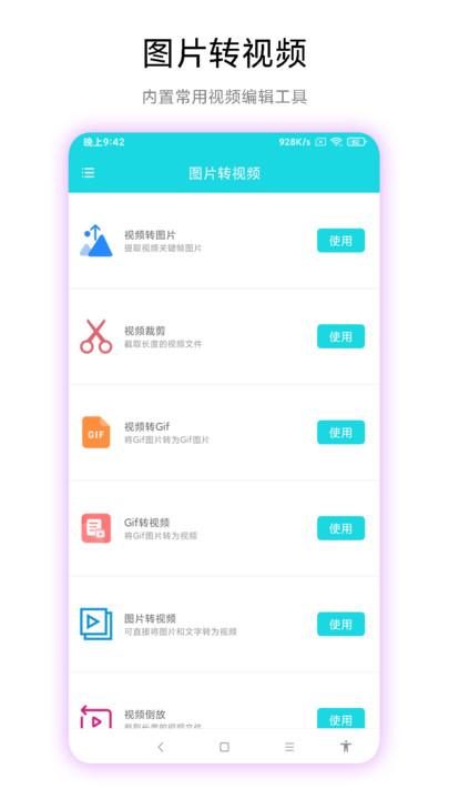图片转视频手机软件下载,图片转视频,图片转换app
