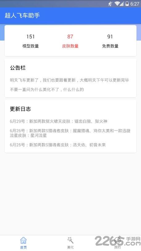 漫步飞车助手app下载,漫步飞车助手,游戏辅助app