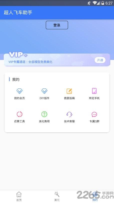 漫步飞车助手app下载,漫步飞车助手,游戏辅助app